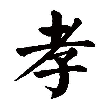src=http___www.shufaway.com_sfwing_108729.gif&refer=http___www.shufaway.jpg