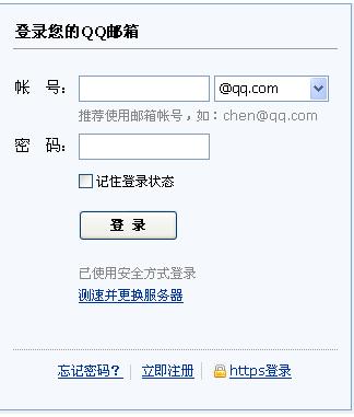 腾讯邮箱登录图片