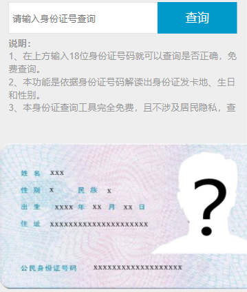 身份证查询.png