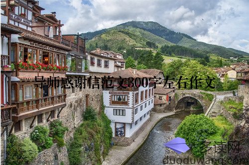 导师感谢信范文300字左右作文