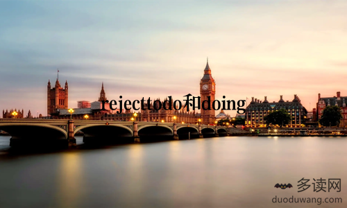 rejecttodo和doing