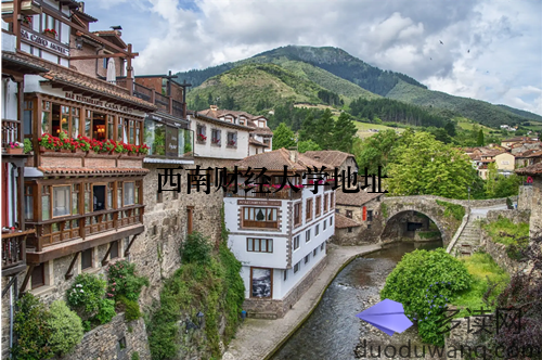 西南财经大学地址