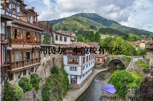 广州民办二本院校有哪些