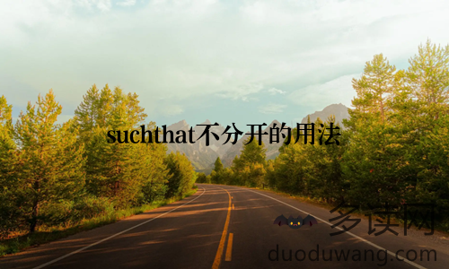 suchthat不分开的用法