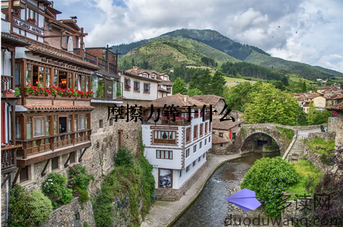 摩擦力等于什么