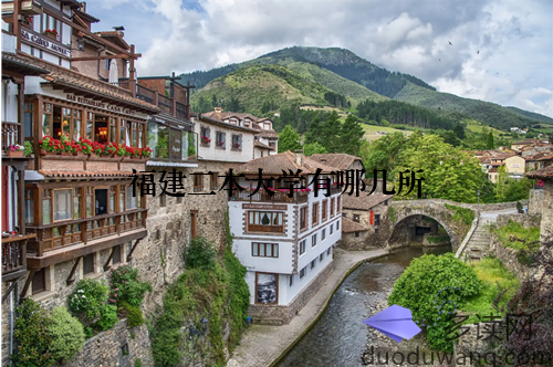 福建二本大学有哪几所